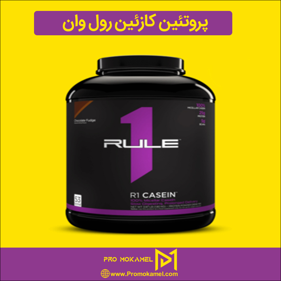 پروتئین کازئین رول وان
